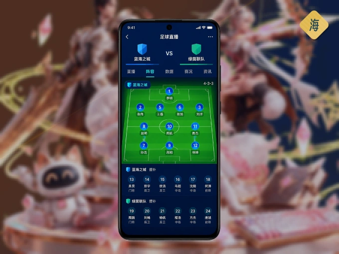 下载海星体育 APP，随时开启精彩观赛