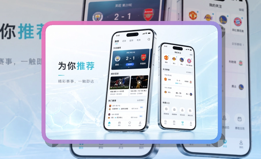 华体会赛事回访APP下载：赛前准备更从容